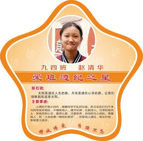 校园之星-遵纪之星a-31